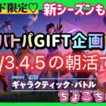 5/2 新シーズン楽しみだね♪原神するっ