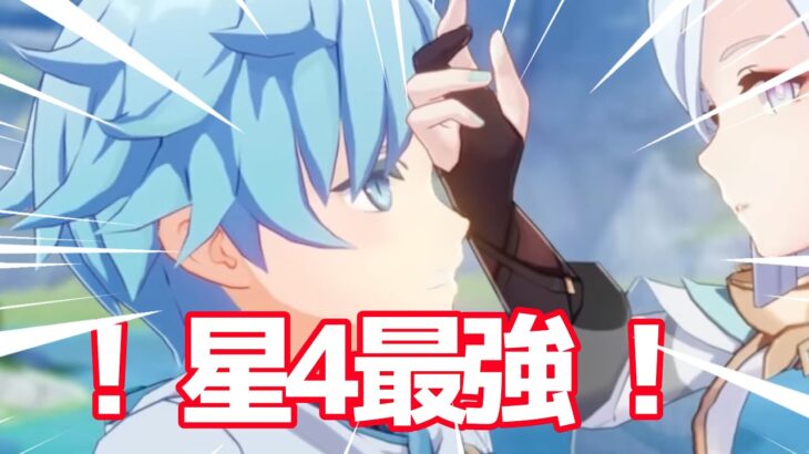 星4アタッカー最強はこいつだ！！【原神】