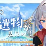 【原神】#64 ⚠️概要欄必読⚠️ キミの聖遺物が見たい！フォンテーヌキャラ編✨【新人Vtuber / 二薔朔夜】