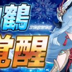 【原神】エスコフィエ実装で申鶴が最前線へ！最強ビルドと運用法を紹介！【げんしん】