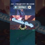 【原神】スカーク来るまでガチャ禁136日目 #原神 #原神ガチャ禁 #shorts