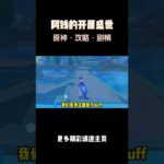 第三天和旋舞剧攻略！经营事项！#原神纳塔#原神#提瓦特冒险札记#原神攻略#和旋舞剧