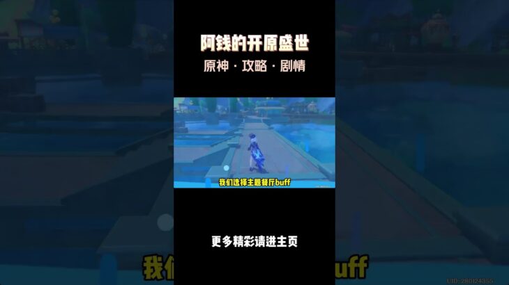 第三天和旋舞剧攻略！经营事项！#原神纳塔#原神#提瓦特冒险札记#原神攻略#和旋舞剧