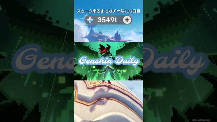 【原神】スカーク来るまでガチャ禁133日目 #原神 #原神ガチャ禁 #shorts