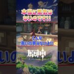 原神初心者あるある堂々の第一位はこれだ!! #shorts #原神 #原神攻略 #ゲーム実況 #vtuber