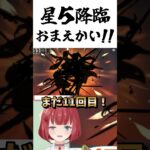 【原神ガチャ】期待したぼくがバカでした。#エスコフィエ　#genshinimpact #shorts