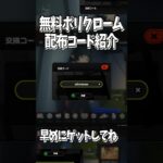 【ゼンレスゾーンゼロ】バージョン2 0ポリクローム無料配付コード紹介