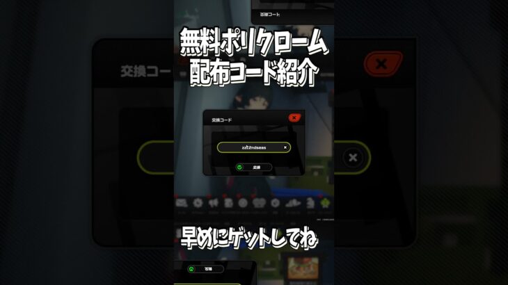 【ゼンレスゾーンゼロ】バージョン2 0ポリクローム無料配付コード紹介