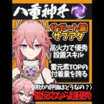 【ザックリ解説】稲妻集録祈願/全キャラ解説【#ゲーム実況 #原神 #genshinimpact #shorts 】