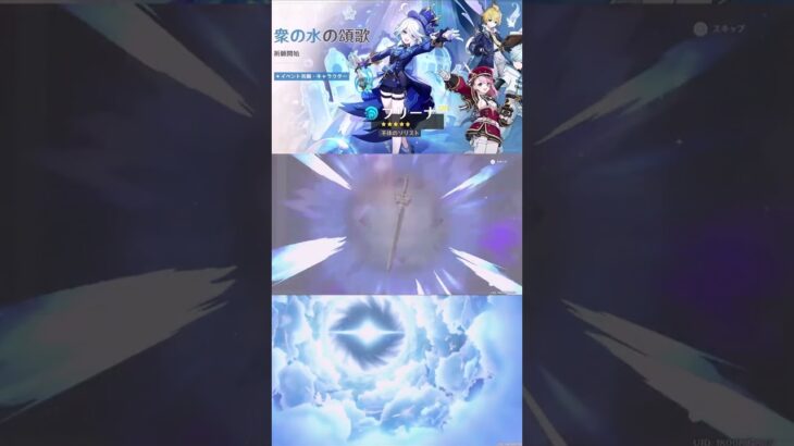 フリーナガチャ動画ショート版2　#原神 #フリーナ #ガチャ
