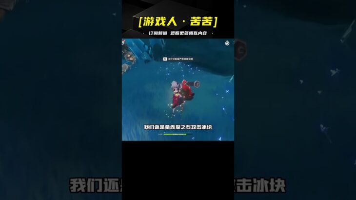 原神：山中之物流程攻略《3》 #地铁逃生 #和平精英 #射击游戏 #战术竞技 #游戏攻略