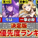 【原神】Ver5 6のガチャ確保優先度を集録祈願も含めて徹底解説【ゆっくり解説】