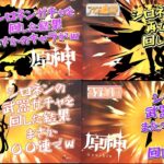 【原神】シロネンのガチャ動画をまとめた総集編ｗ #原神 #genshinimpact #シロネン #夢見月瑞希 #ガチャ