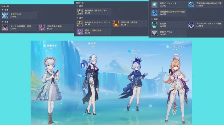 【原神】Ver5.6螺旋12層前後半凍結パ攻略