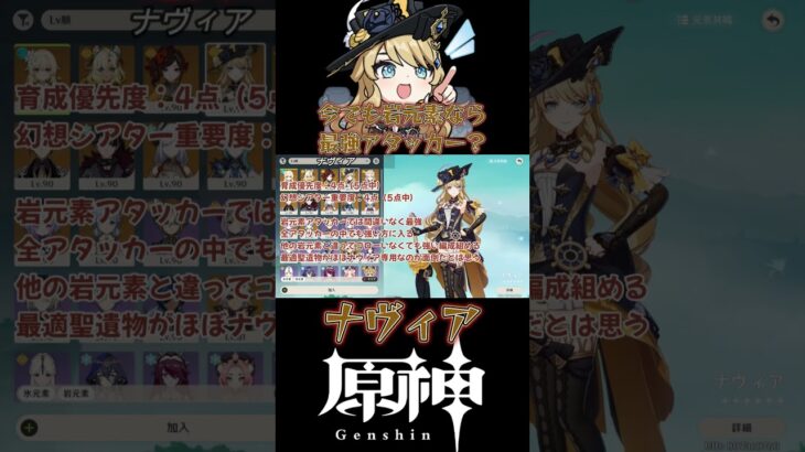 【原神】今でも岩元素アタッカー界最強！？「ナヴィア」の育成優先度【切り抜き】