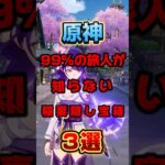 原神99%の旅人が気づかない稲妻隠し宝箱３個#原神攻略 #原神