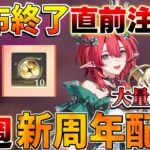 【鳴潮コード】毎日必須！星声配布終了に要注意！シャコンヌモチーフ性能などやるべきこと【無課金微課金解説】【めいちょう】/カルテジア/ガチャ/シャコンヌ/モチーフ