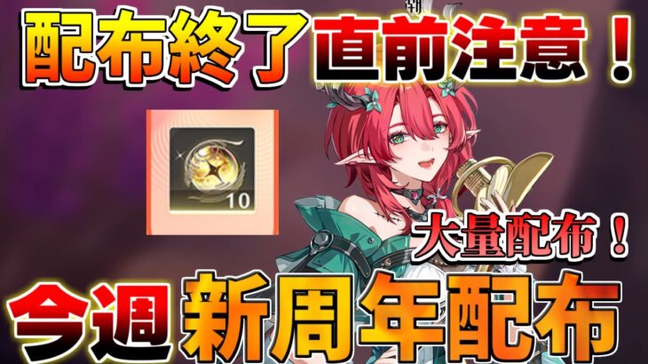 【鳴潮コード】毎日必須！星声配布終了に要注意！シャコンヌモチーフ性能などやるべきこと【無課金微課金解説】【めいちょう】/カルテジア/ガチャ/シャコンヌ/モチーフ