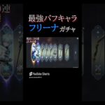 【genshin/原神】原神フリーナ様のガチャ!!再掲だわよ【genshinimpact/原神】 #genshinimpact  #原神  #shorts