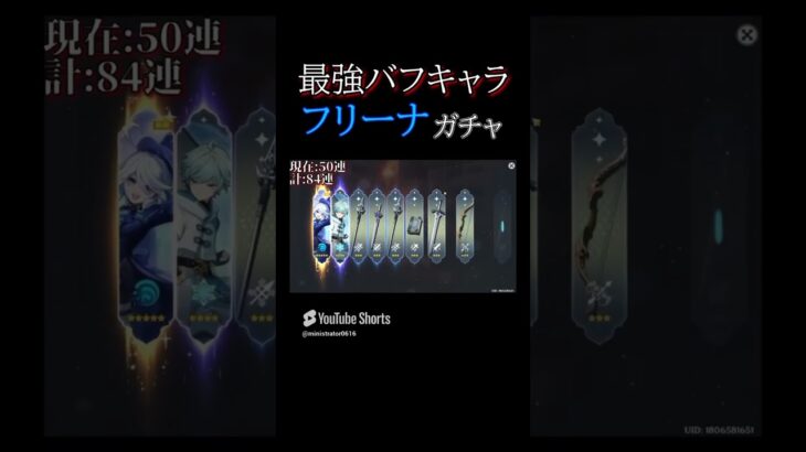 【genshin/原神】原神フリーナ様のガチャ!!再掲だわよ【genshinimpact/原神】 #genshinimpact  #原神  #shorts