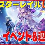 スターレイル3.2 忘却の庭混沌など※原神スタレ攻略の質問何でもokです