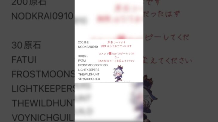 原神コードでーす #genshinimpact #原神