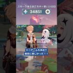 【原神】スカーク来るまでガチャ禁131日目 #原神 #原神ガチャ禁 #shorts