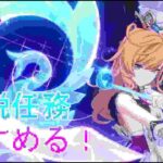 【原神】キャラ育成等々