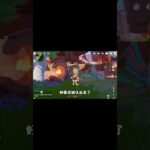 玩原神最难受的一集 #萌新