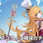 【原神】エスコフィエ確保ガチャ配信