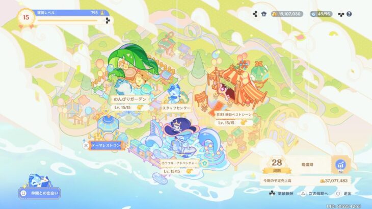 【原神/60】《参加型》ガチャとイベントと素材集め