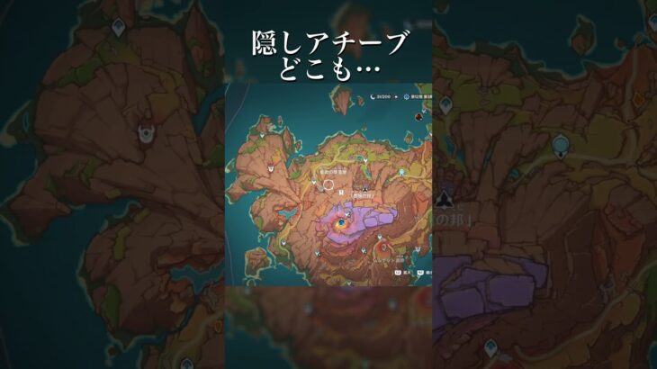 【原神】隠しアチーブ どこもかしこも機械だらけ #原神 #原神攻略 #shorts