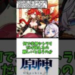 【原神】これ以上強いキャラ出すの無理だと思う　に対する反応 #原神 #genshin #げんしん