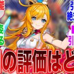 【原神】新キャラ「エスコフィエ」がついに実装！！使用感やサポート性能はどんな感じ？【ガチャ】【祈願】【考察】【エスコフィエ】【スカーク】【原神反応集】【幻想シアター】【空月の歌】