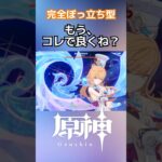 【原神】脳みそを使わない最強パーティーの答えが出た気がする　#原神　#genshinimpact