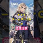 動画におけるキャラが最高にかわいい理由 #原神 #genshinimpact #genshin #x