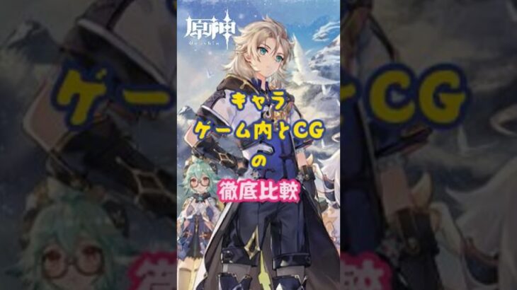 動画におけるキャラが最高にかわいい理由 #原神 #genshinimpact #genshin #x