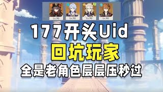 【原神回坑挑战】一回归就被拉打深渊！第一时间找主播求助，好人还是真多啊！