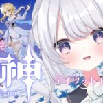 【#原神 】完全初見☆ハローテイワット！リリース初日からやってる大先輩に見守られながら進める初めての原神【#星鳴くくり 】