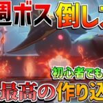 【原神】5.6追加週ボス「扉に通ずる対局」簡単攻略方法！ギミックが過去最高？(隠しアチーブメント入手方法)　【無課金初心者】【解説攻略】エスコフィエ/イファ/スカーク/アリス/キングクイーン/耐性