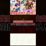 【原神】最強聖遺物王決定戦。5.17の羽部門結果発表！！【聖遺物鑑賞】#原神 #原神聖遺物鑑賞 #genshinimpact #聖遺物鑑賞 #最強聖遺物王決定戦
