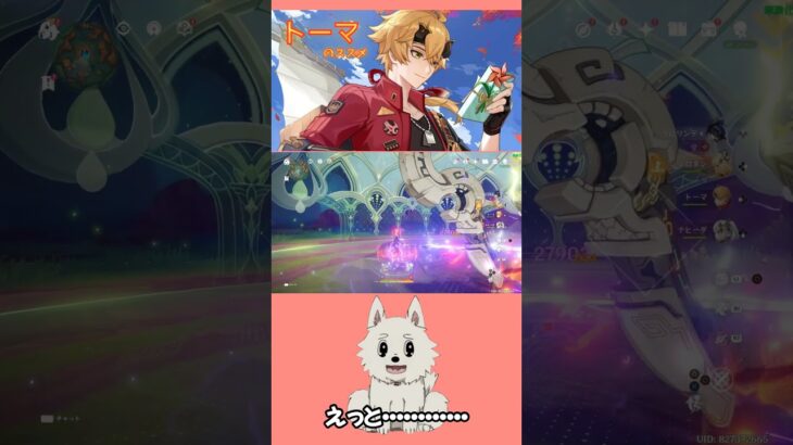 【原神】トーマのススメ　 #原神♯トーマ #ずんだもん