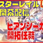 [Drops!]スターレイル3.3 ヒアンシーガチャと開拓クエスト※原神スタレ攻略の質問何でもokです