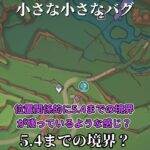 【原神】なんかマップに変なちらつくものを見つけた #原神 #genshinimpact #バグ #aivisspeech #解説