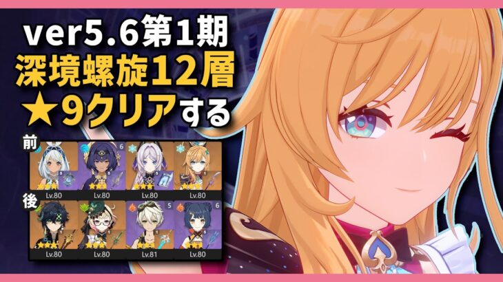 ver5.6第1期螺旋12層 凍結ムアラニパーティ/キィニチパーティ