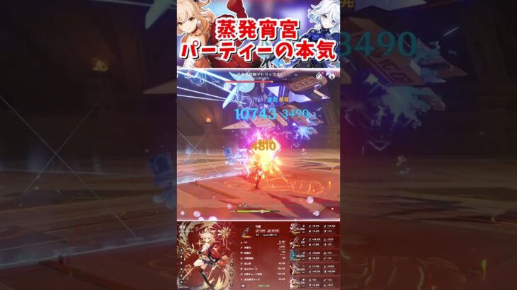 【原神】祝宵宮復刻ということで久しぶりにの蒸発宵宮パーティー！単体火力最強✌ part294 #原神 #genshin #エスコフィエ #フリーナ #short #shorts