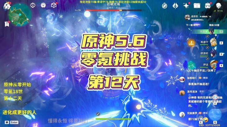 原神从零开始到深渊满星，第12天