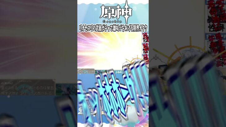 リオセスリのガチャで都合よく解釈する限界オタク #shorts #えい海遊中 #vtuber #ゲーム実況 #原神 #genshin #genshinimpact #リオセスリ #ガチャ #武器ガチャ