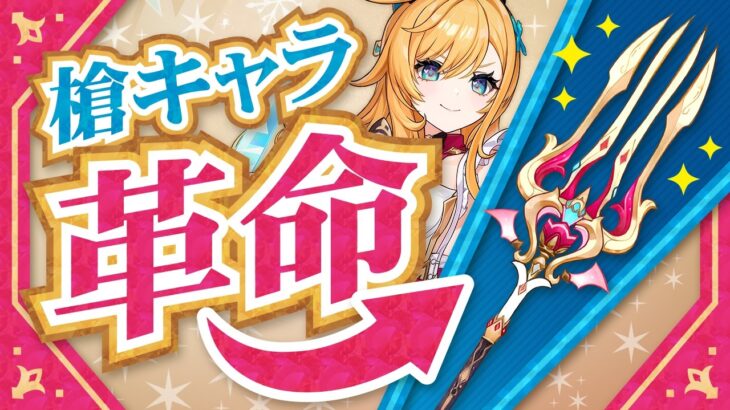 【原神】槍サポが評価爆上がり！エスコフィエ武器の強さが異常【げんしん】