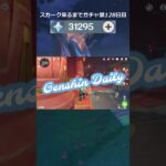 【原神】スカーク来るまでガチャ禁128日目 #原神 #原神ガチャ禁 #shorts